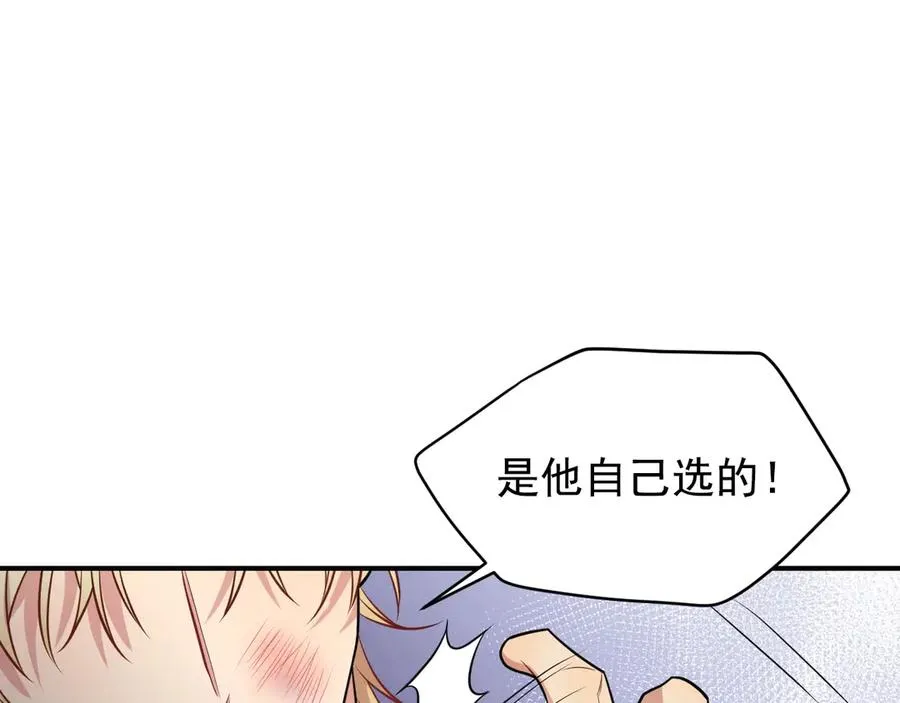 第27话 你应该感谢我 第124页
