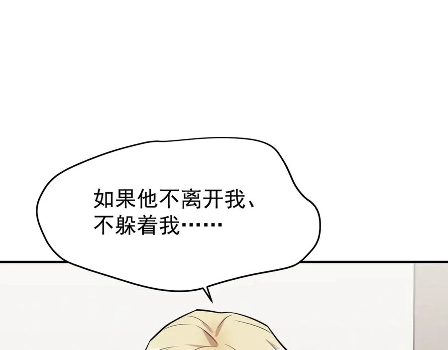 第27话 你应该感谢我 第131页