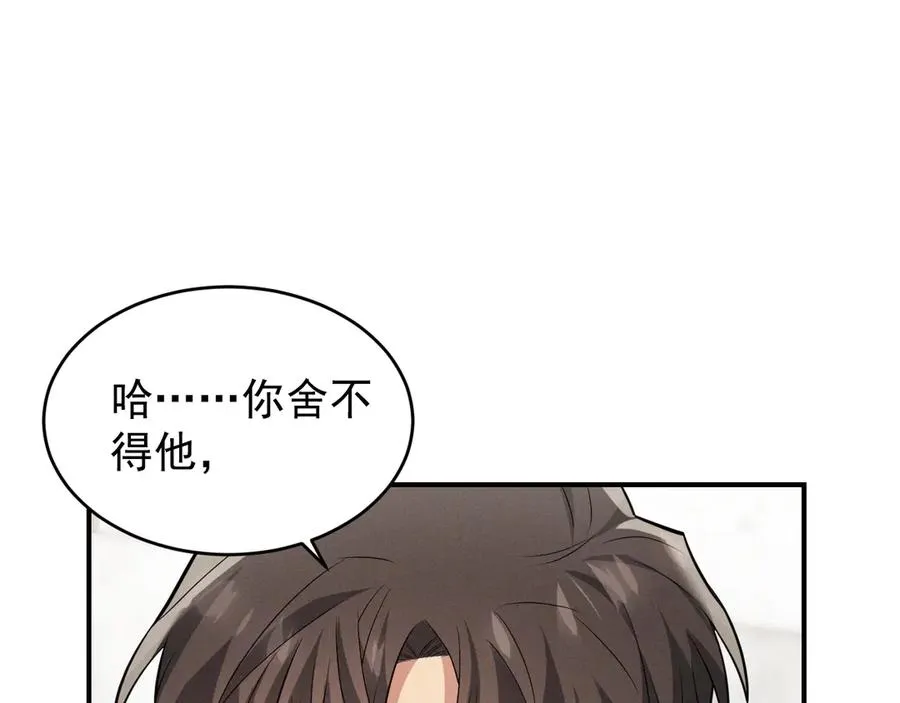 第27话 你应该感谢我 第142页