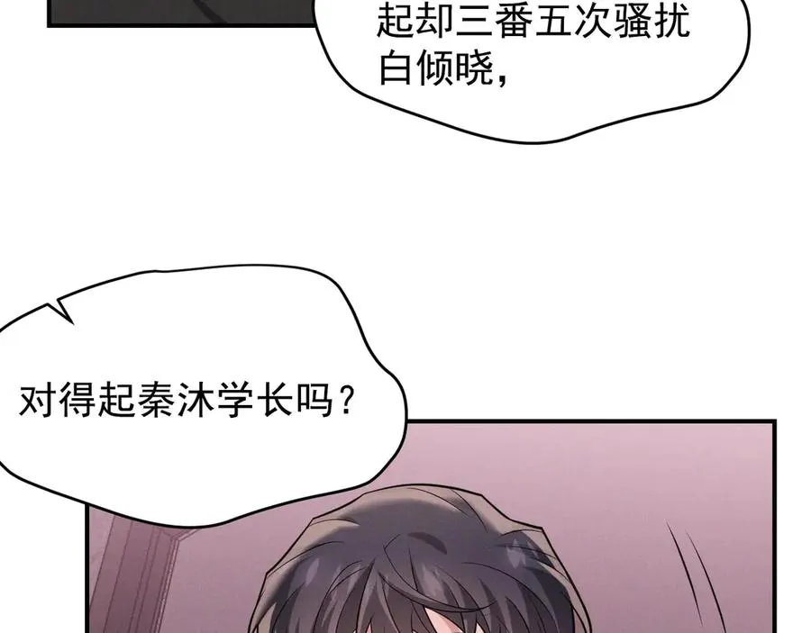 第27话 你应该感谢我 第147页