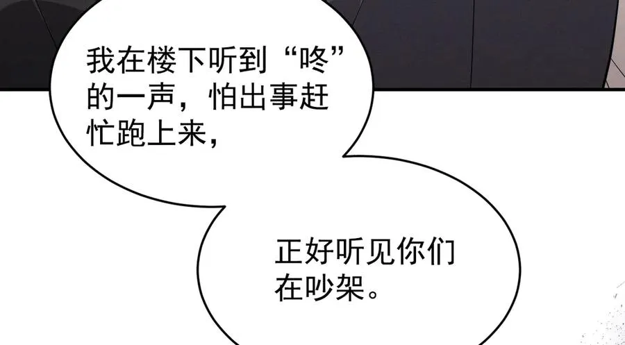 第27话 你应该感谢我 第214页