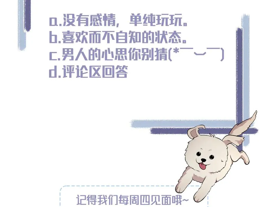 第27话 你应该感谢我 第250页