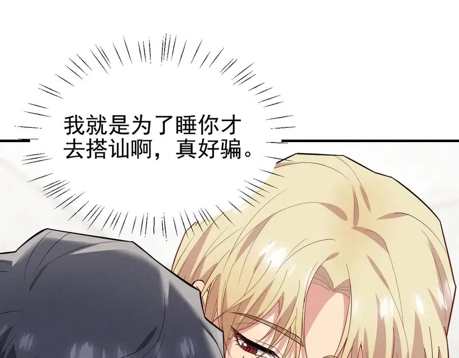 第28话 我们算什么呢？ 第74页