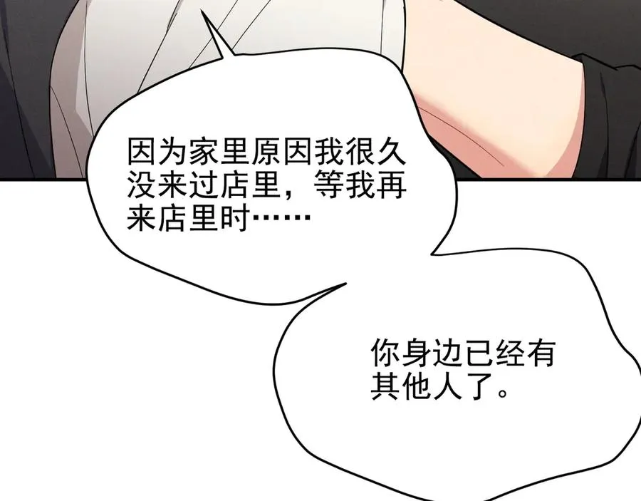 第28话 我们算什么呢？ 第76页