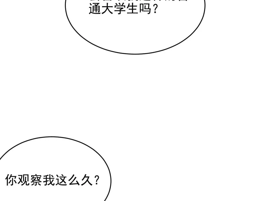 第28话 我们算什么呢？ 第86页