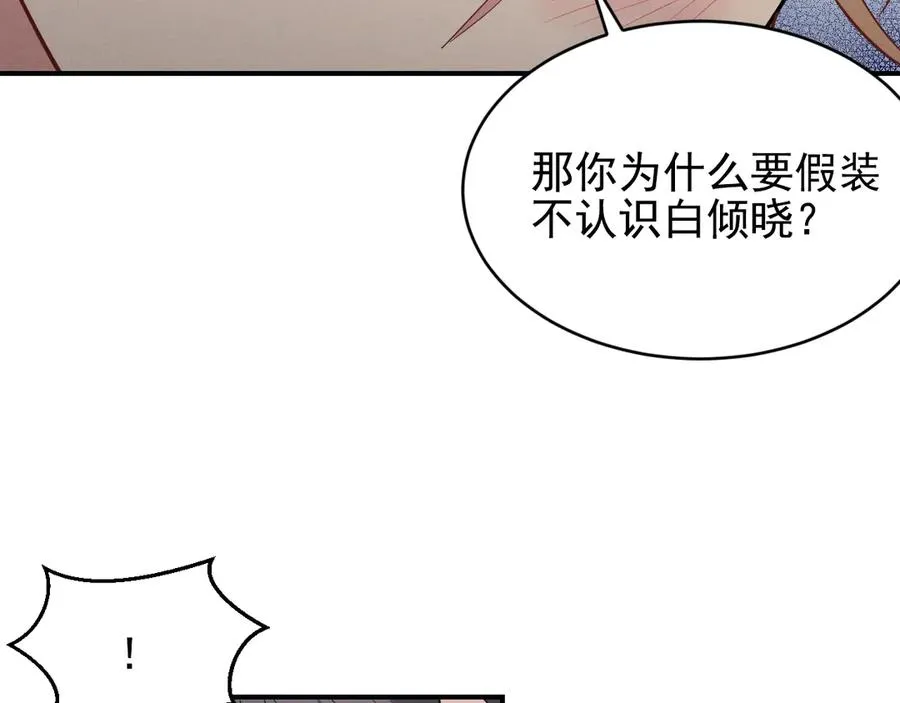 第28话 我们算什么呢？ 第88页