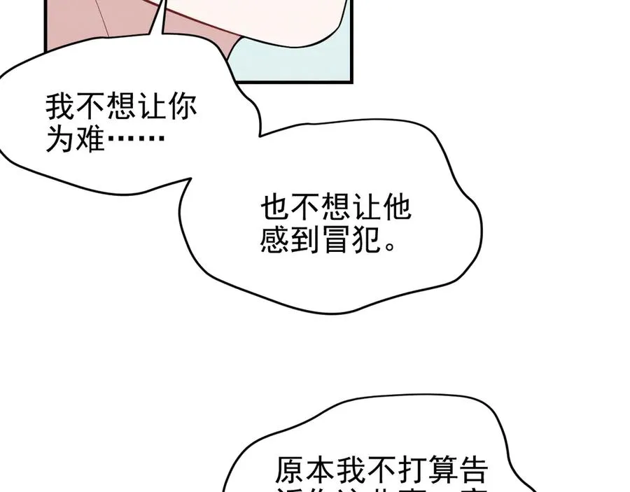第28话 我们算什么呢？ 第90页