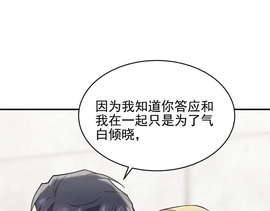 第28话 我们算什么呢？ 第94页