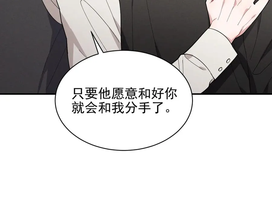 第28话 我们算什么呢？ 第96页