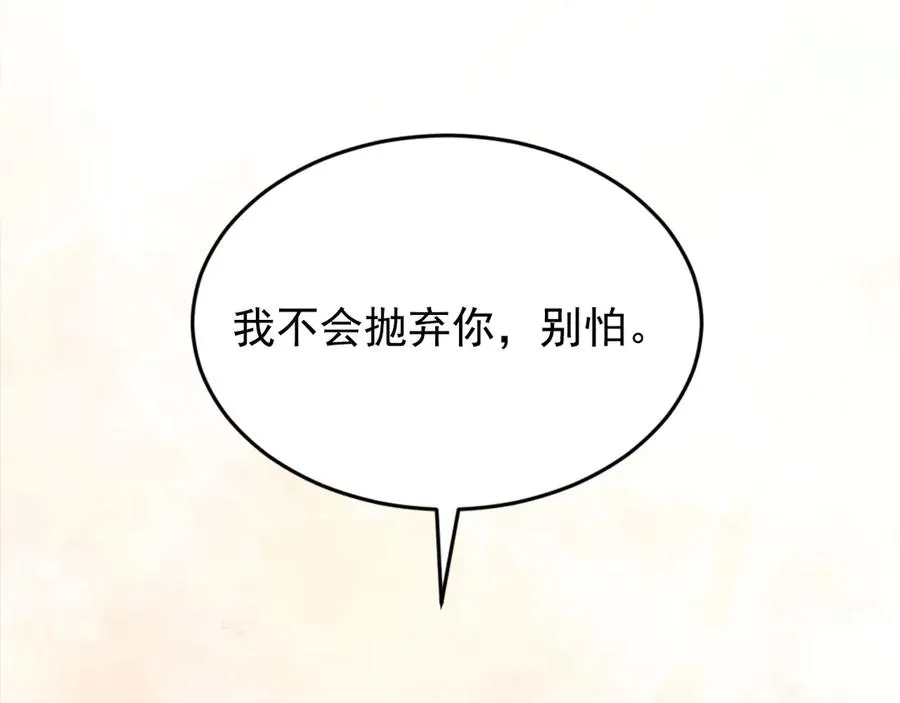 第28话 我们算什么呢？ 第110页