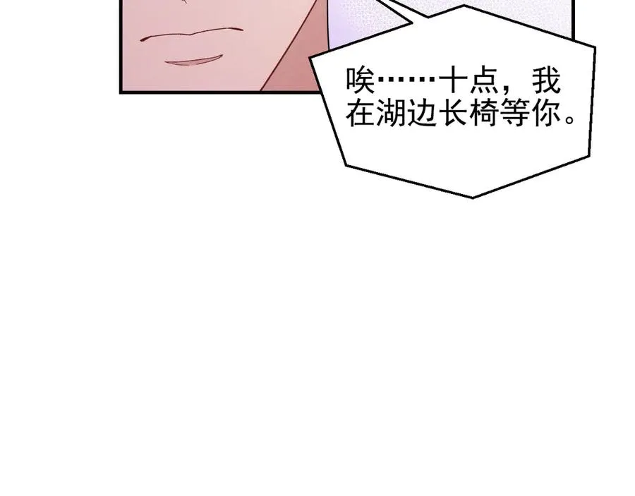 第28话 我们算什么呢？ 第198页