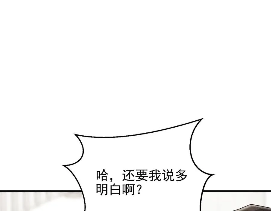 第29话 我现在后悔了 第20页