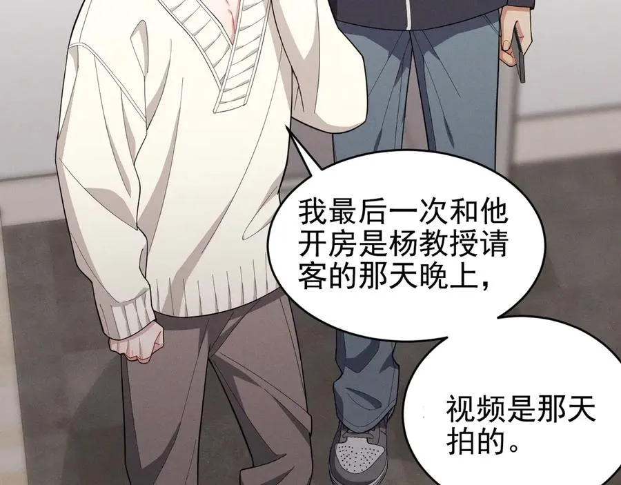 第29话 我现在后悔了 第34页