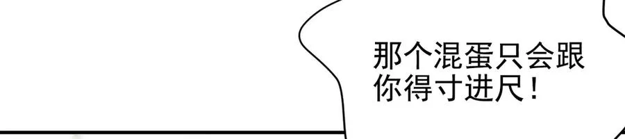 第29话 我现在后悔了 第82页