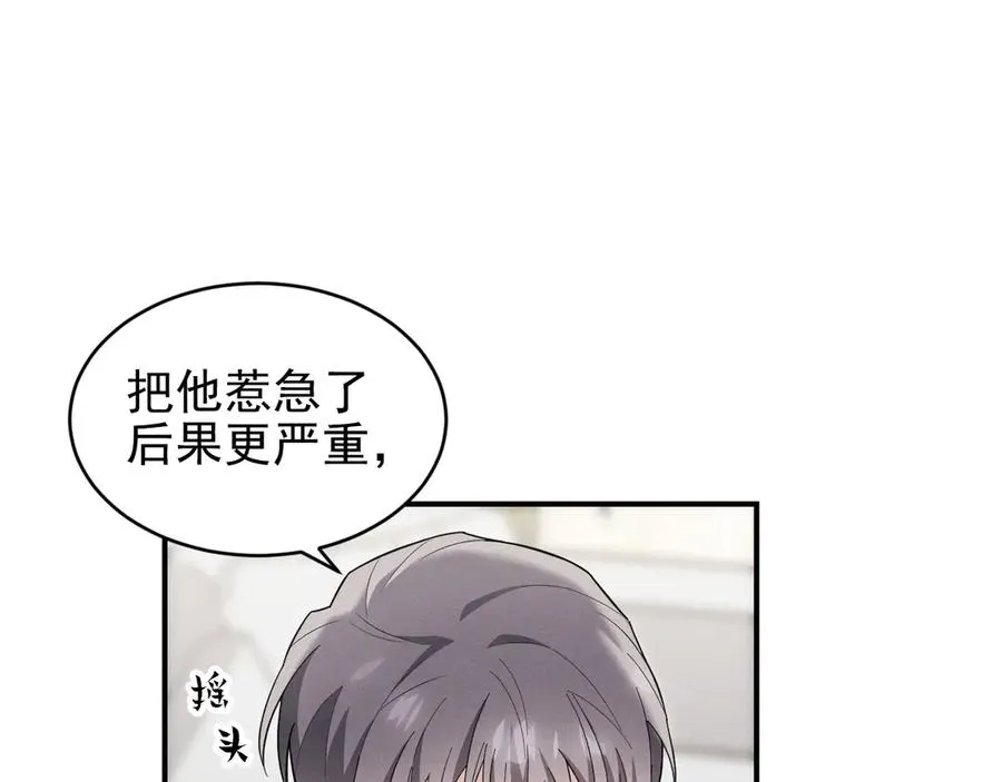 第29话 我现在后悔了 第86页