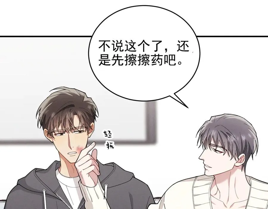 第29话 我现在后悔了 第95页