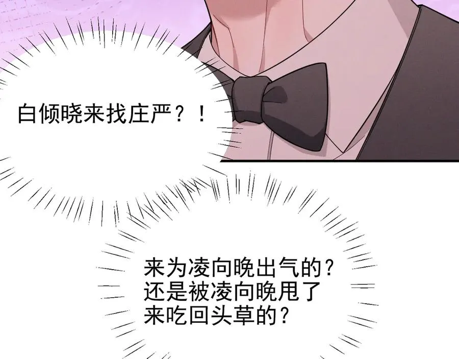 第29话 我现在后悔了 第144页