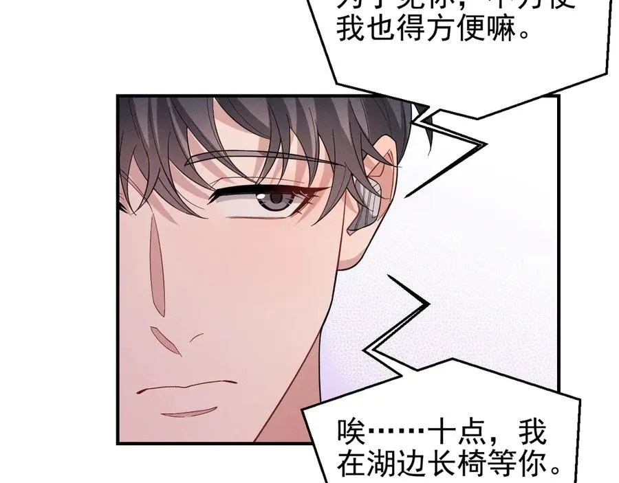 第30话 比你更了解他 第2页