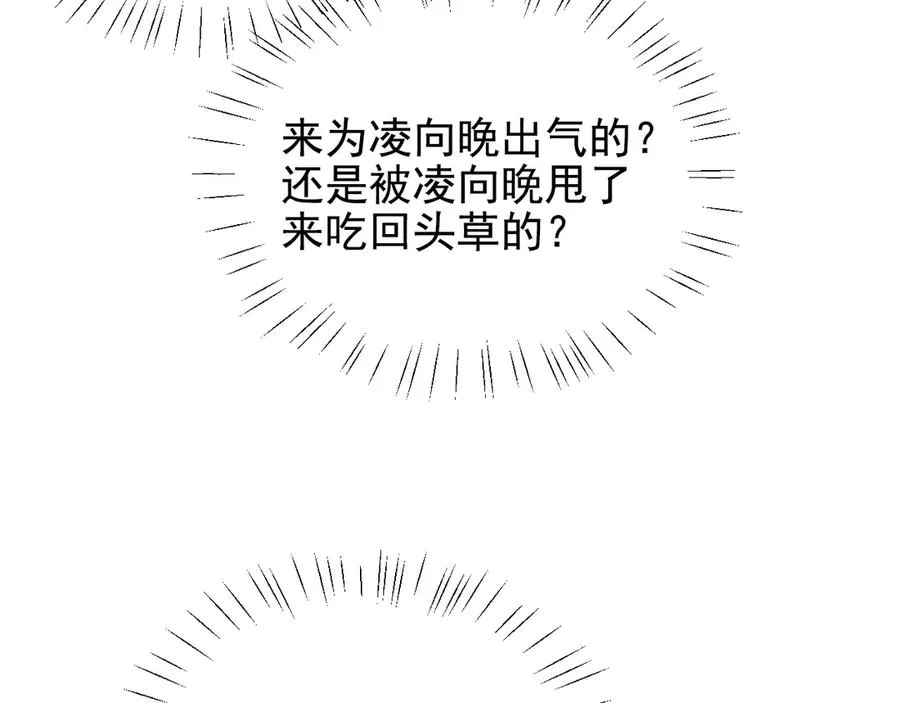 第30话 比你更了解他 第6页