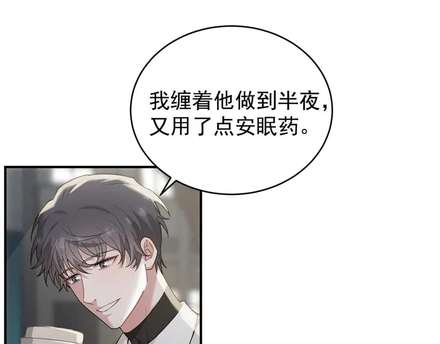 第30话 比你更了解他 第30页