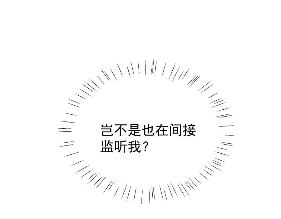 第30话 比你更了解他 第51页