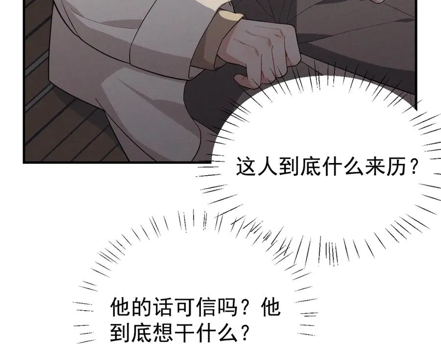 第30话 比你更了解他 第60页