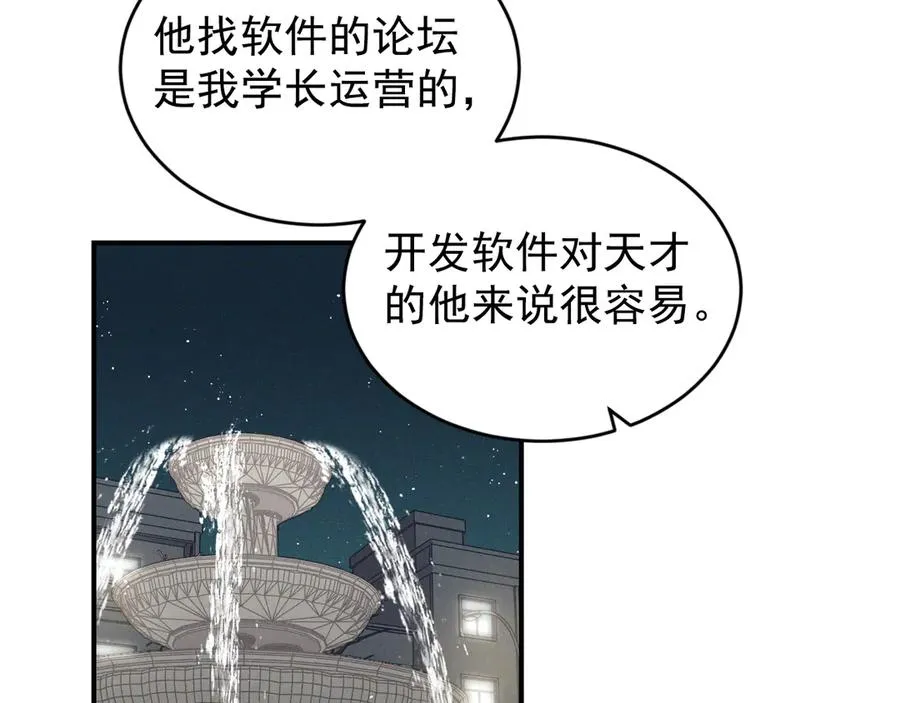第30话 比你更了解他 第70页