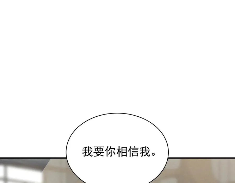 第30话 比你更了解他 第75页