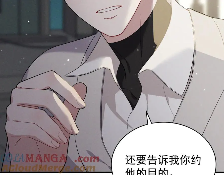 第30话 比你更了解他 第77页