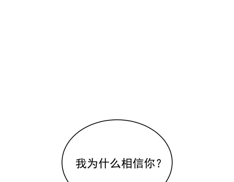 第30话 比你更了解他 第90页
