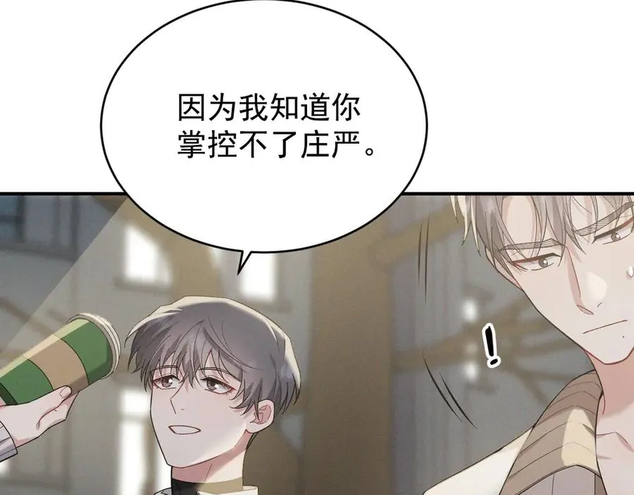 第30话 比你更了解他 第98页