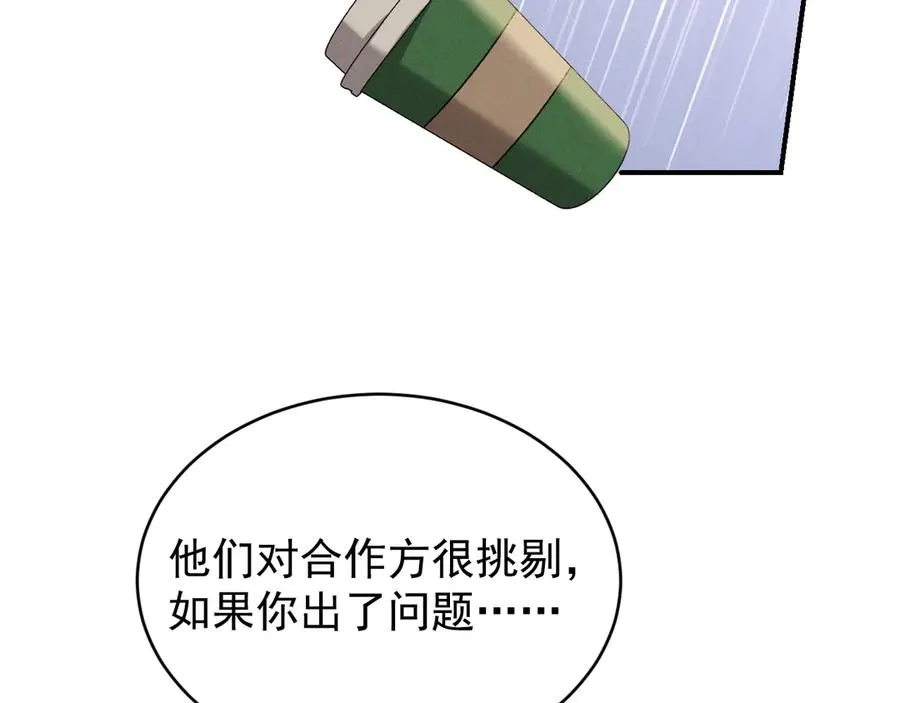 第30话 比你更了解他 第102页
