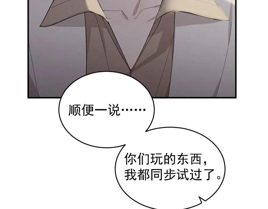 第30话 比你更了解他 第122页
