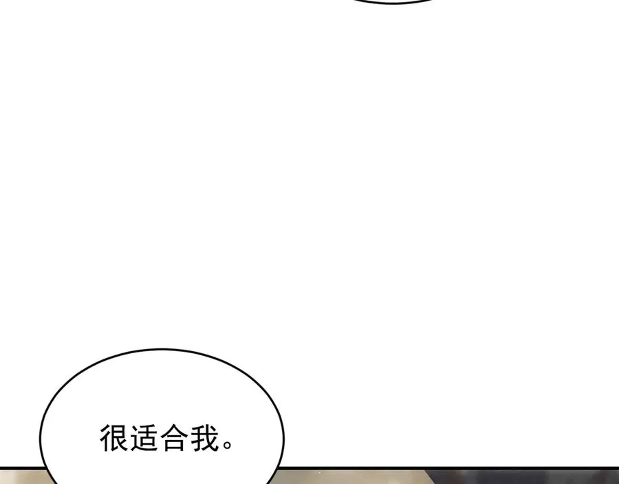 第30话 比你更了解他 第123页