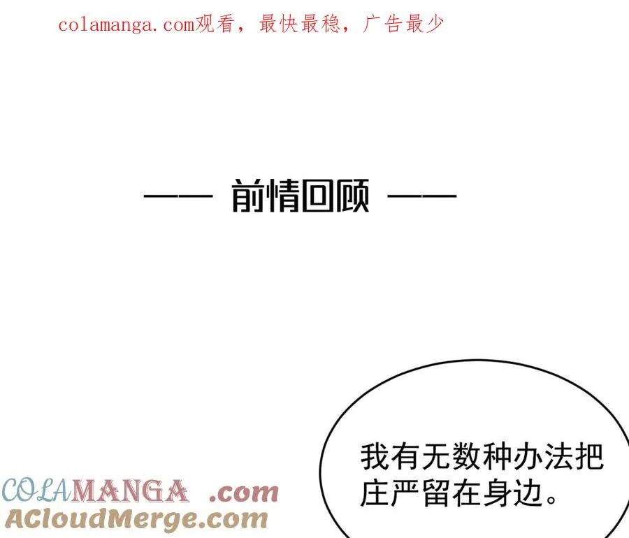 第31话 喜欢上他了吧 第1页