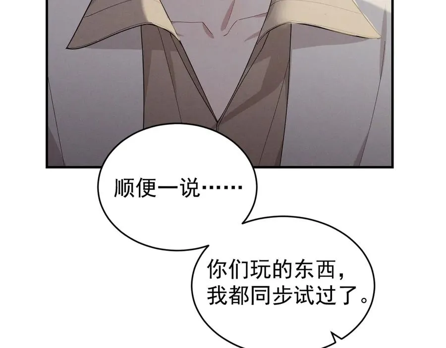 第31话 喜欢上他了吧 第7页