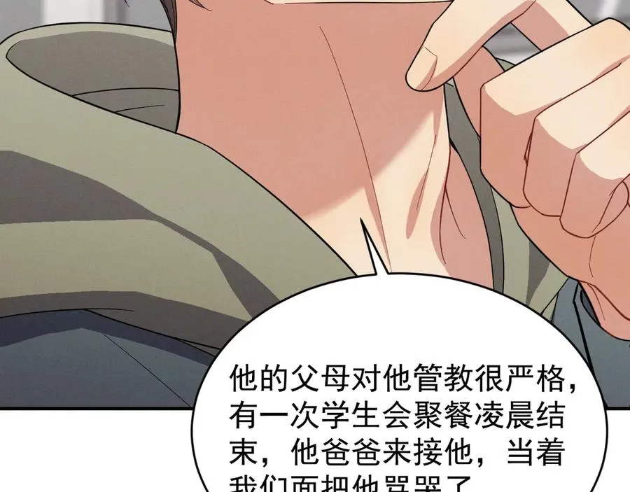 第31话 喜欢上他了吧 第83页