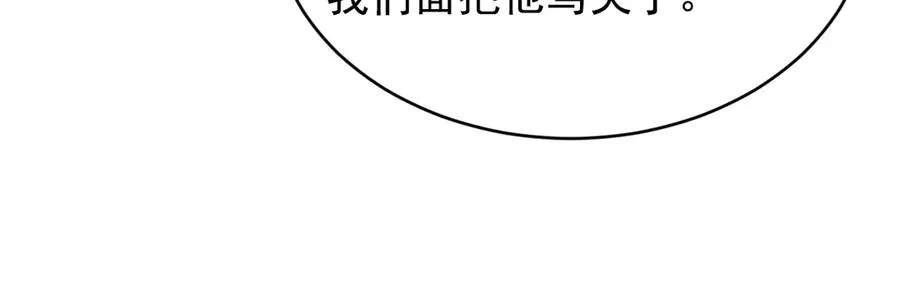 第31话 喜欢上他了吧 第84页