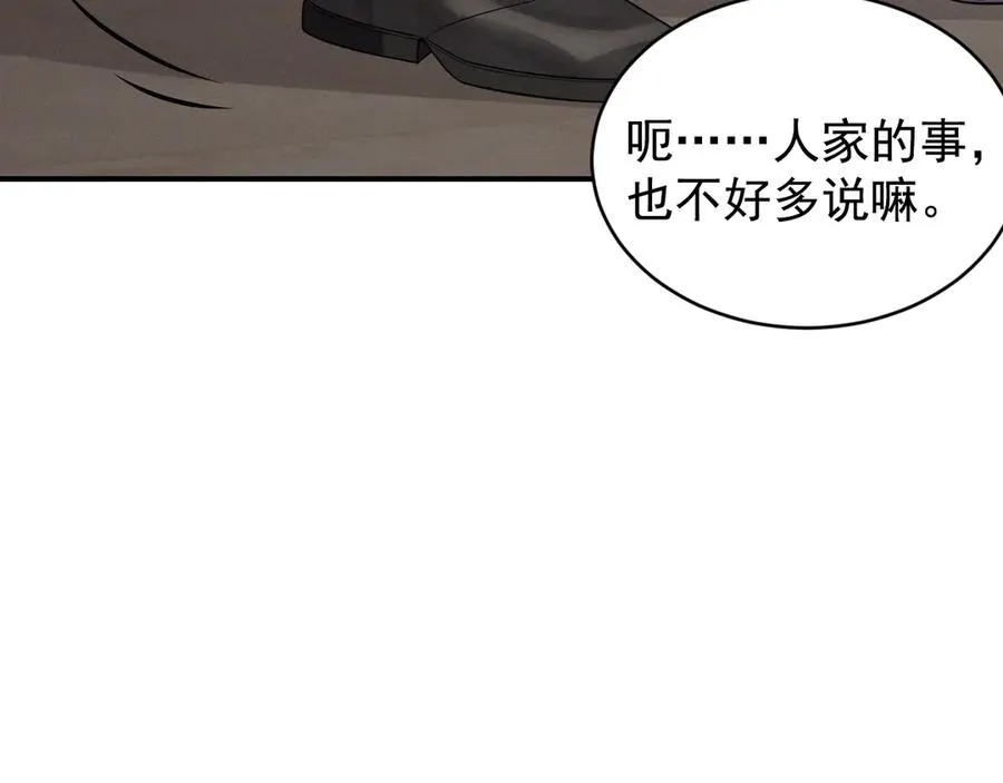 第31话 喜欢上他了吧 第87页