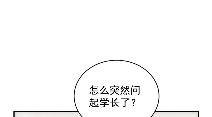 第31话 喜欢上他了吧 第88页