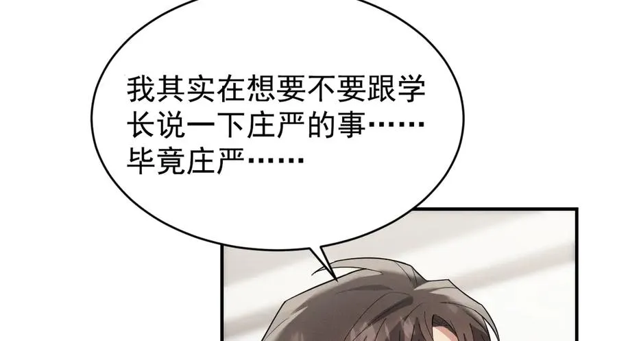 第31话 喜欢上他了吧 第94页