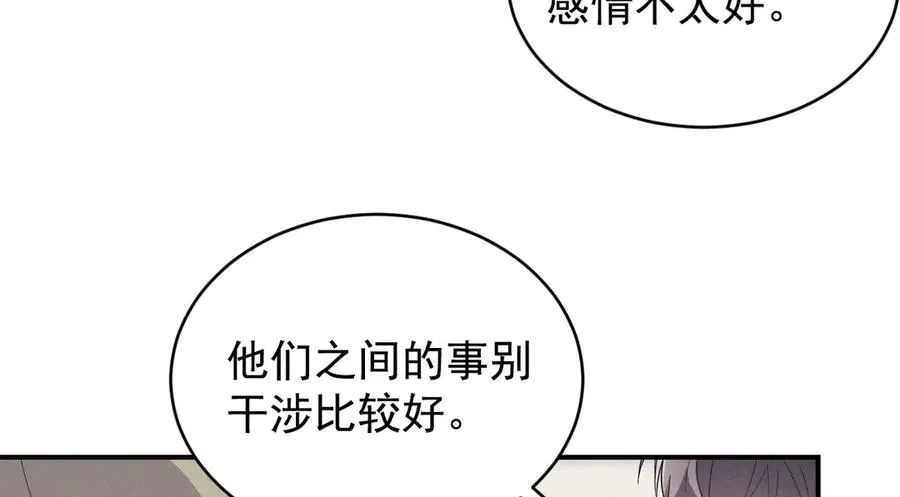 第31话 喜欢上他了吧 第96页