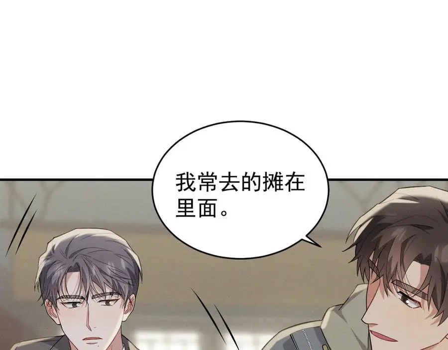第31话 喜欢上他了吧 第128页