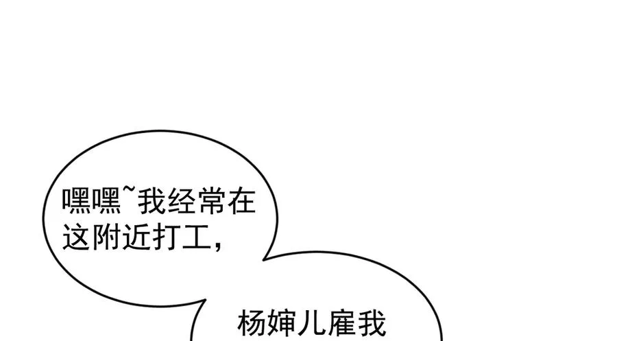 第31话 喜欢上他了吧 第156页