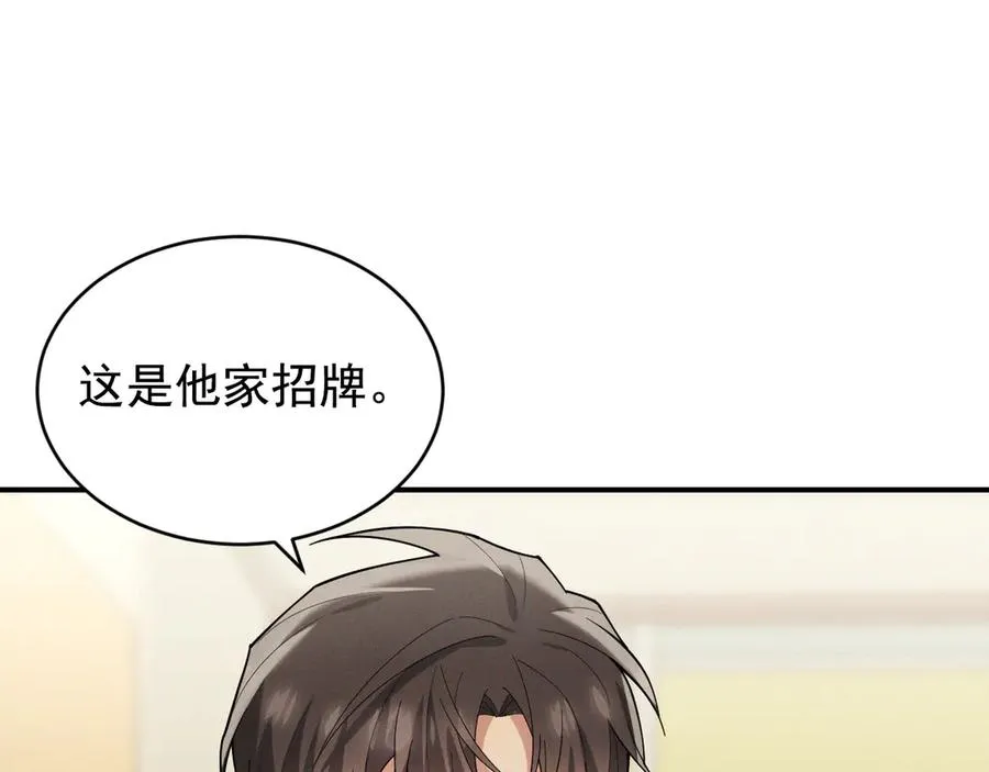 第32话 不一样的体验 第46页