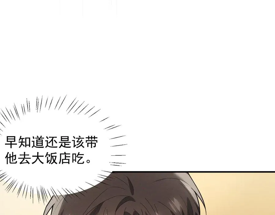 第32话 不一样的体验 第74页