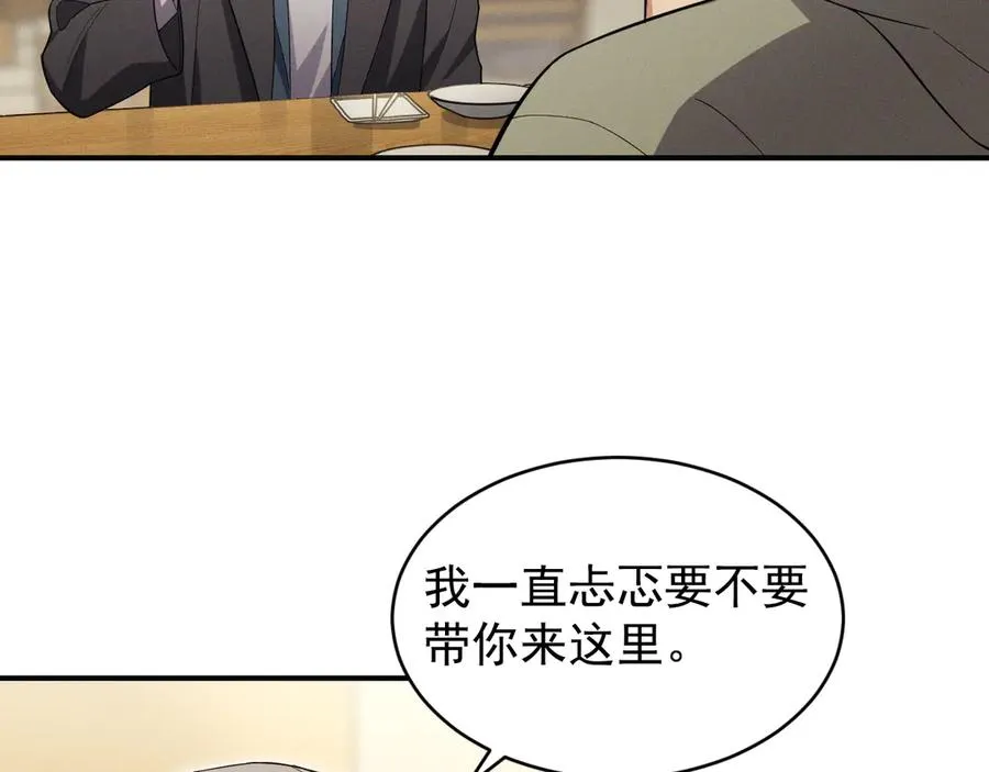 第32话 不一样的体验 第88页