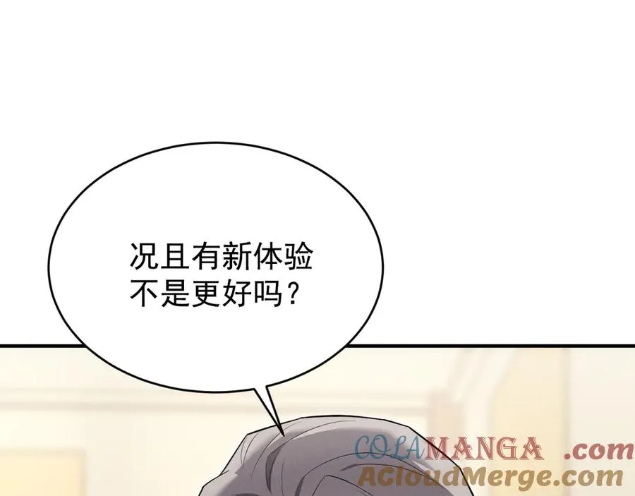 第32话 不一样的体验 第97页