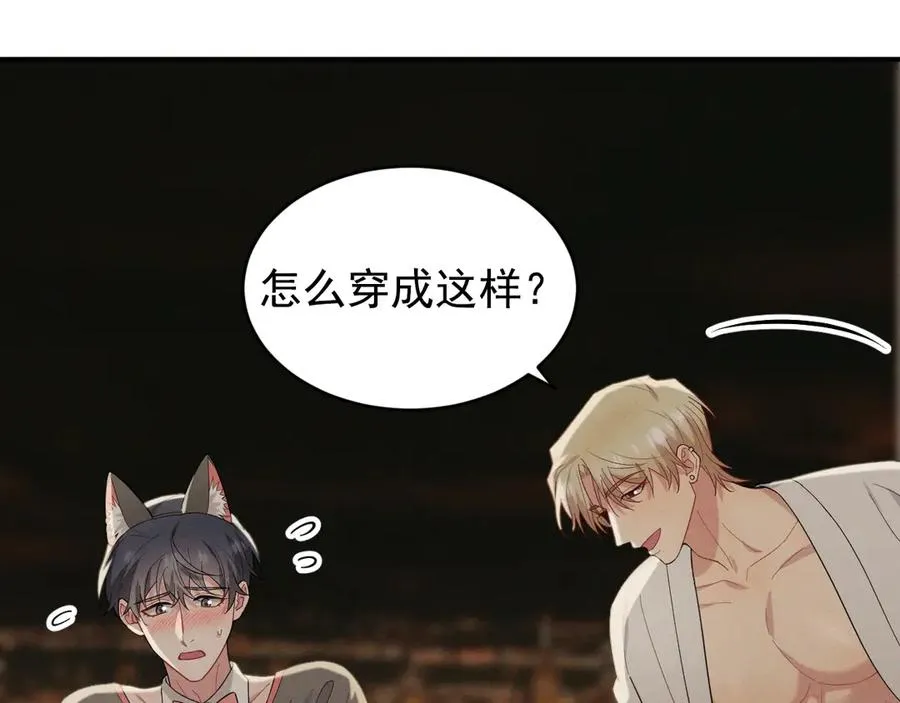 第33话 你在向我靠近 第87页