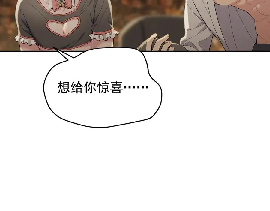 第33话 你在向我靠近 第88页